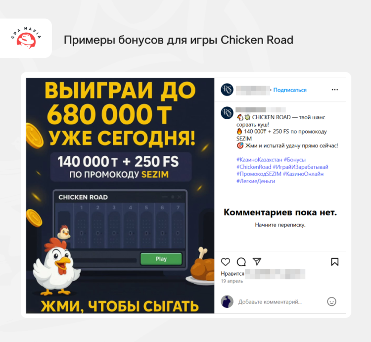 Креатив для продвижения казино-игры Chicken Road среди любителей казуальных игр онлайн | CPA Mafia