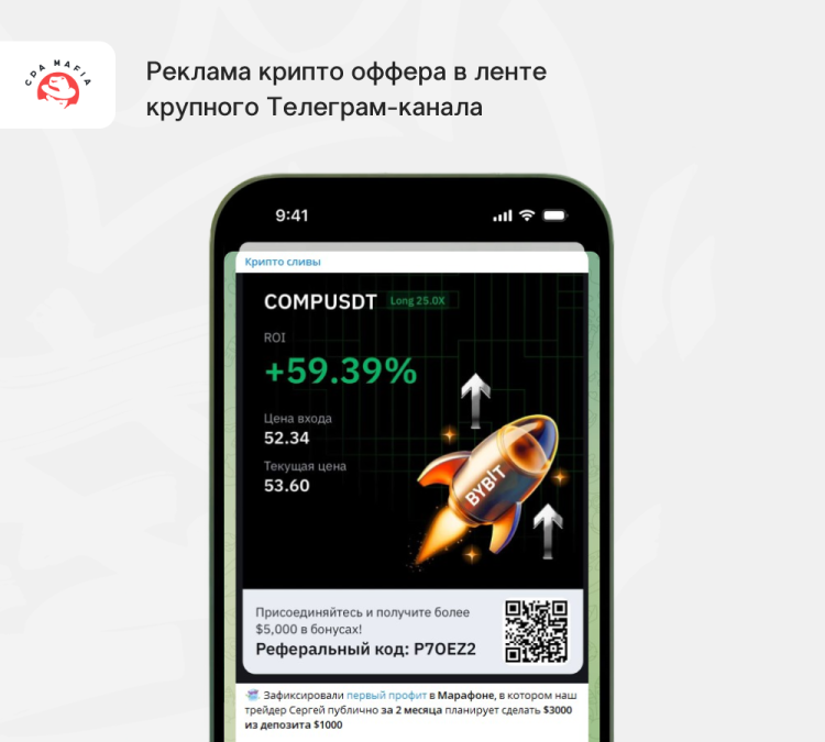 Рекламный пост арбитражника трафика в крупном Телеграм-канале по крипте | CPA Mafia