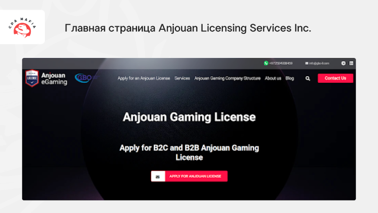 Официальный сайт Anjouan Licensing Services Inc. | CPA Mafia