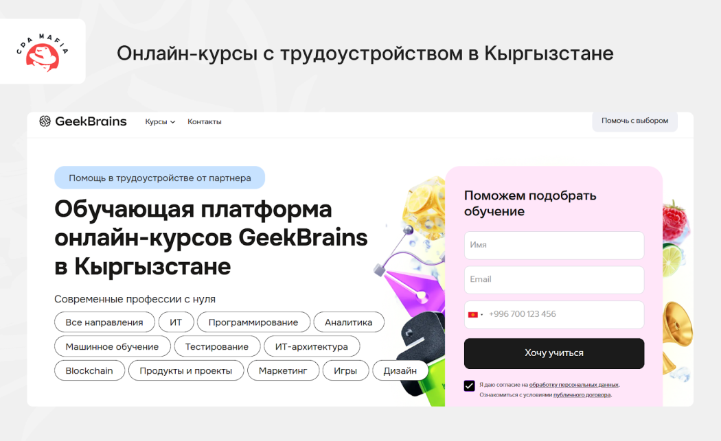 Официальная страница GeekBrains с обучающими курсами в Кыргызстане | CPA Mafia