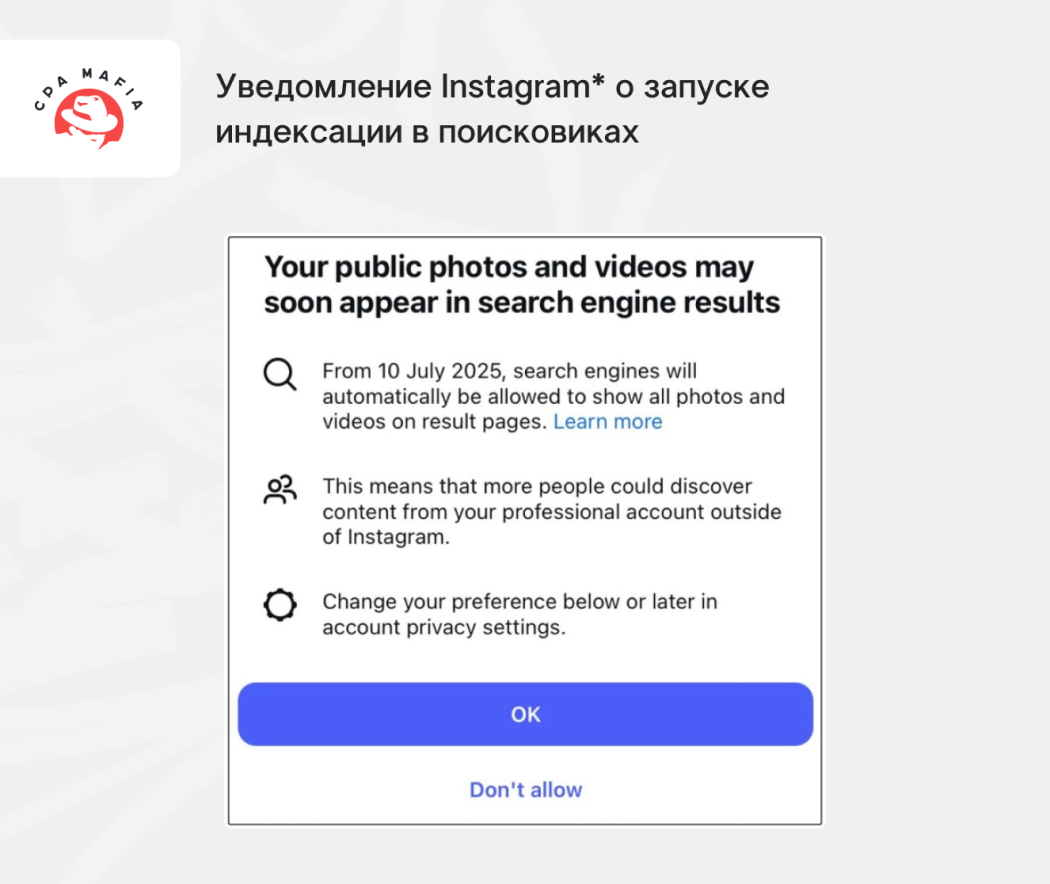 Официальное уведомление Инстаграма* об открытии контента для ранжирования поисковыми системами | CPA Mafia