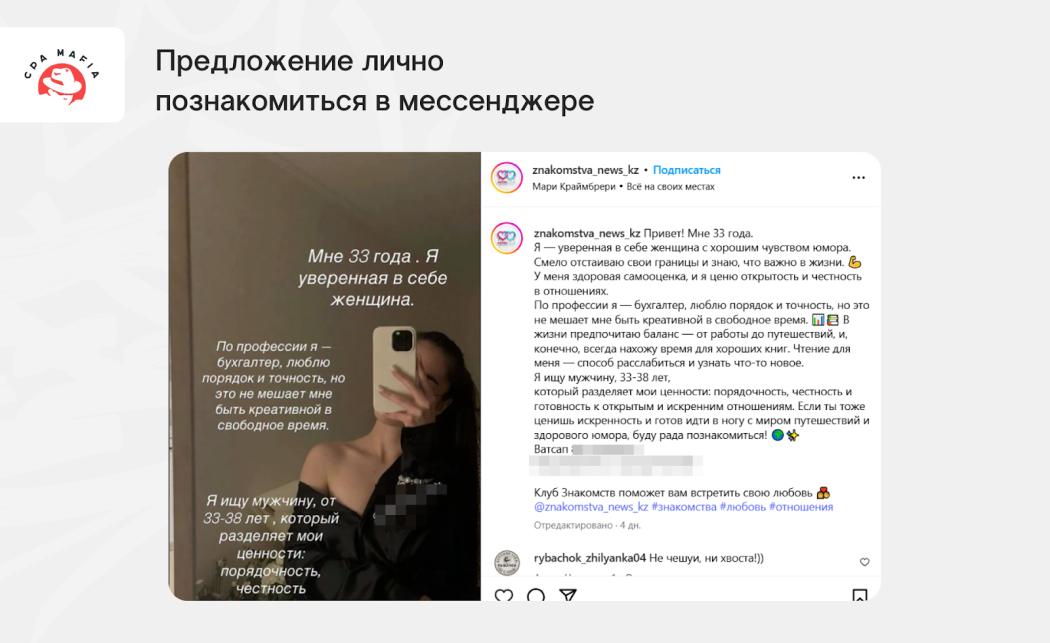 Продвижение дейтинг-ссылок через предложение лично познакомиться с моделью из видеоролика в Телеграме | CPA Mafia