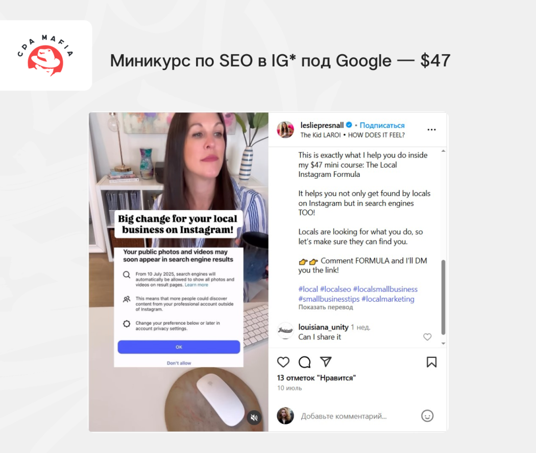 Пост в Инстаграме* с предложением купить обучающий курс по апдейту | CPA Mafia