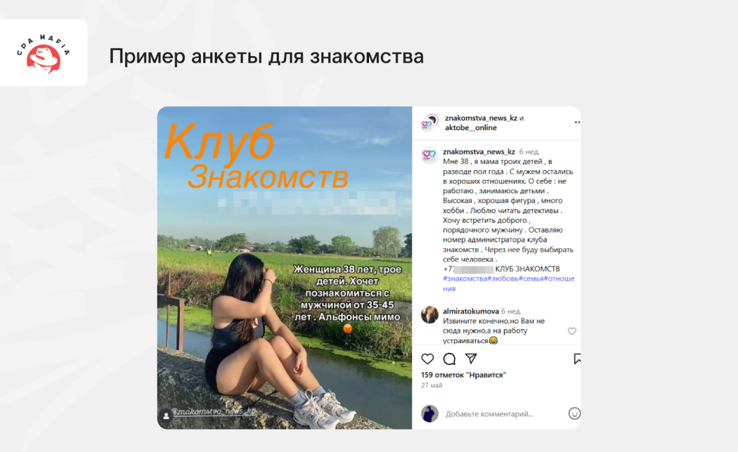 Креатив под рилс в формате личной анкеты в дейтинге | CPA Mafia