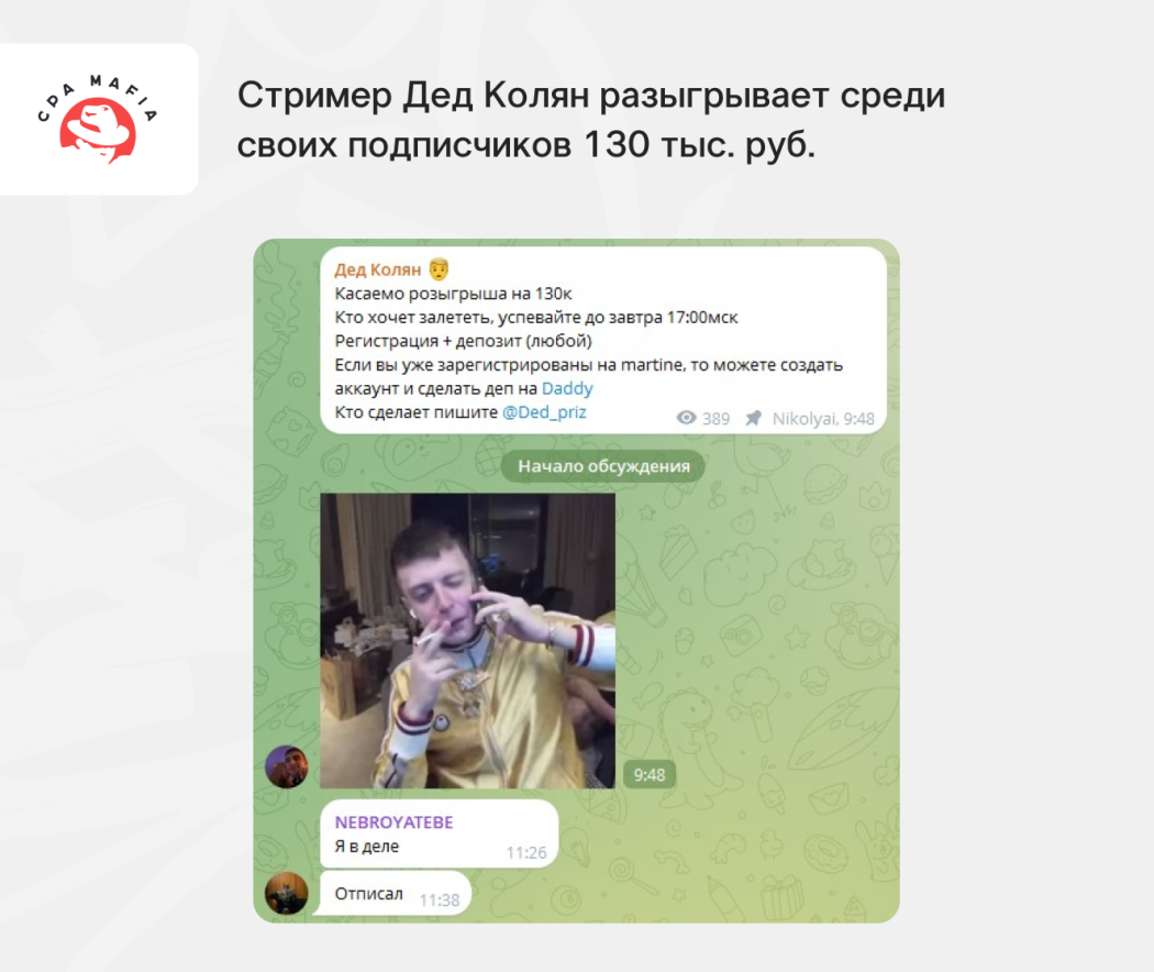 Щедрый розыгрыш от стримера Деда Коляна для привлечения зрителей на онлайн-трансляцию | CPA Mafia