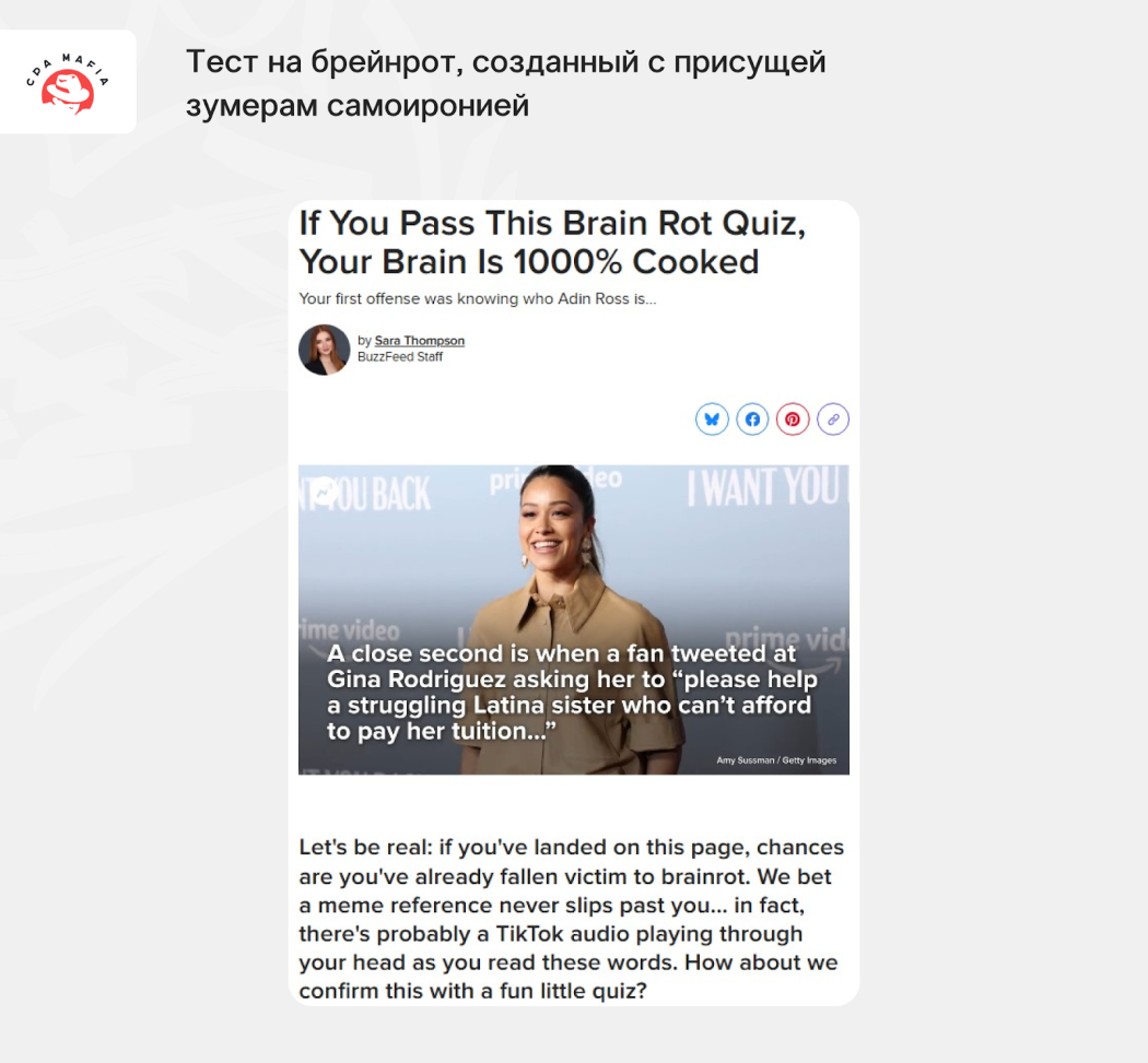 Популярный тест на готовность мозга воспринимать брейнрот-контент | CPA Mafia