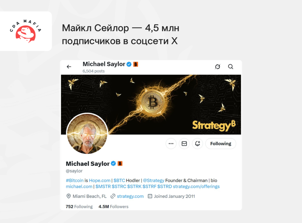 Личный аккаунт Майкла Сейлора в Твиттере (X) | CPA Mafia Майкл Сейлор — 4,5 млн подписчиков в соцсети X