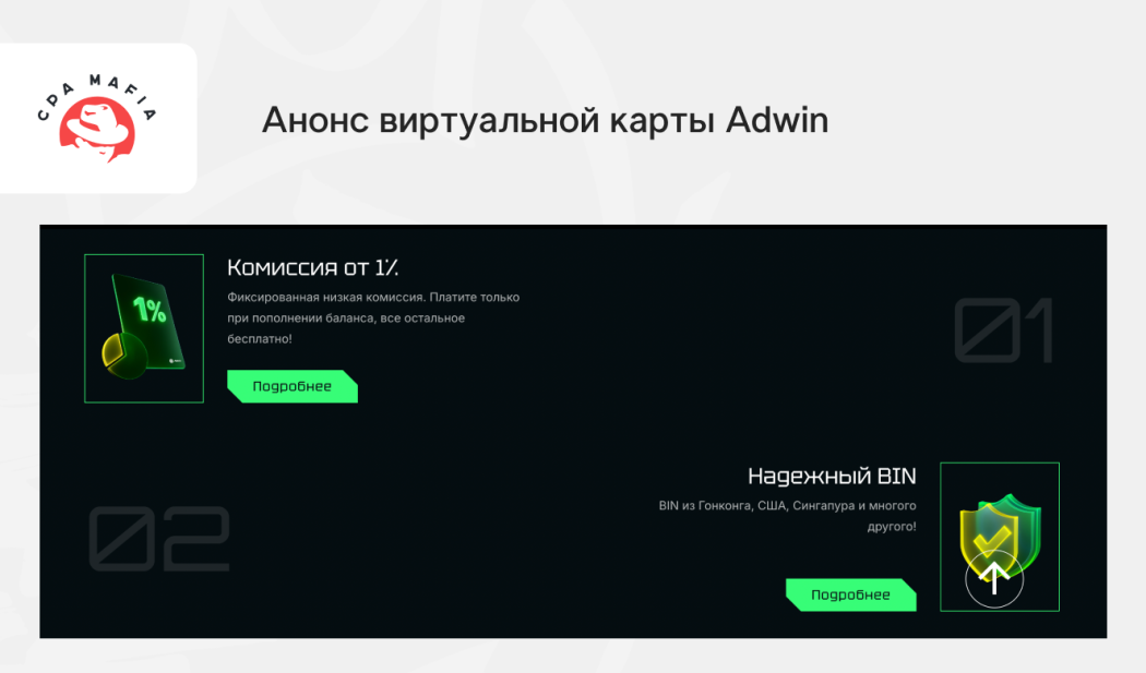 Виртуальные карты от Adwin Global | CPA Mafia