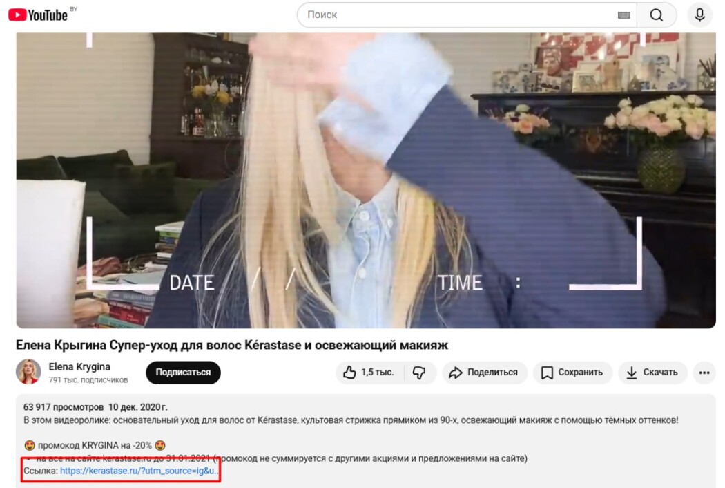 Пример UGC со ссылкой на товар