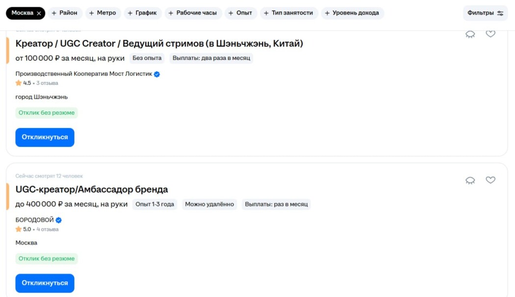 Вакансии для UGC-креатора