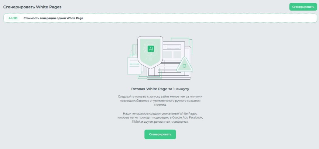 Генерация White Page