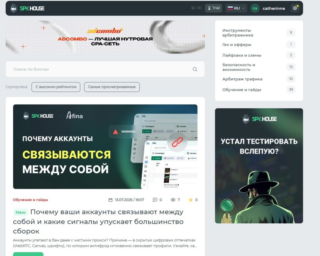 Блог Spy.House