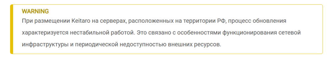Предупреждение на сайте Keitaro