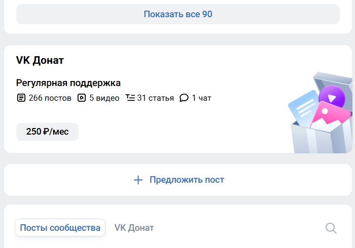 Как для подписчиков выглядит сообщество с подключенной функцией VK Donut