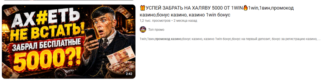 Пример промокода на казино