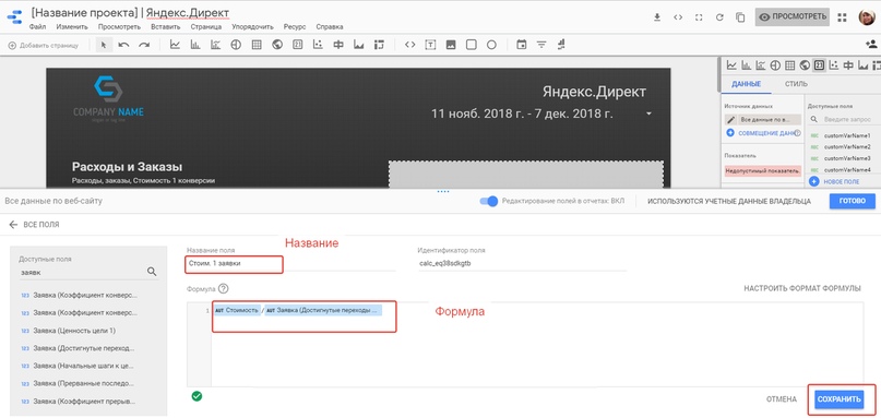 Руководство по созданию отчетов о РК Яндекс.Директ в сервисе Google Data Studio