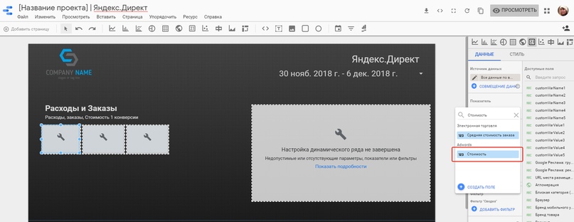 Руководство по созданию отчетов о РК Яндекс.Директ в сервисе Google Data Studio