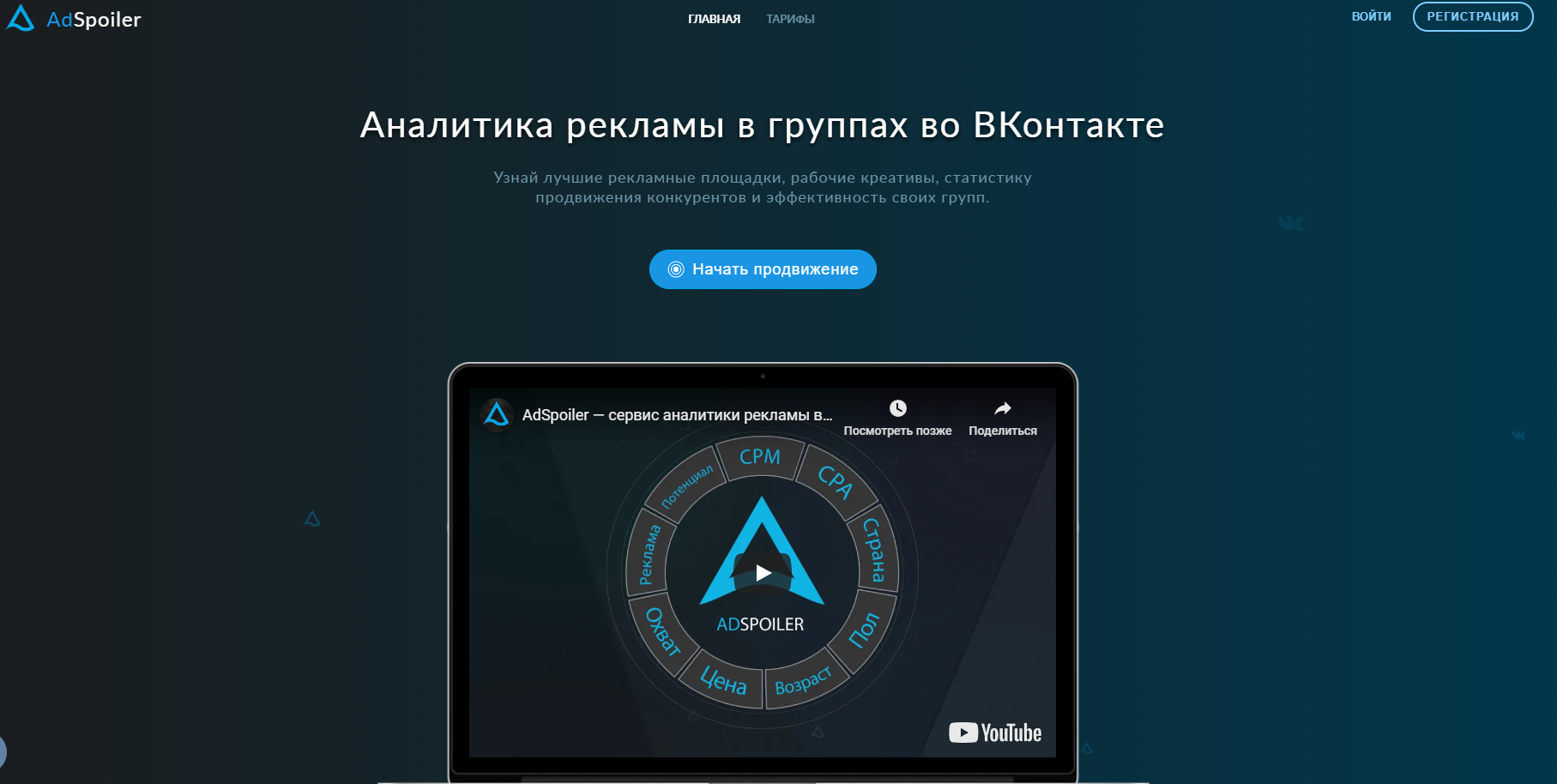 Сервис Adspoiler