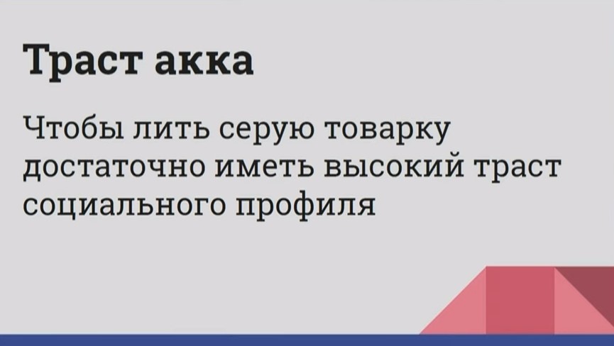 Доклад Максима Кравченко c AffiliateCow 2019: «Заливать серую товарку на изи из FB»