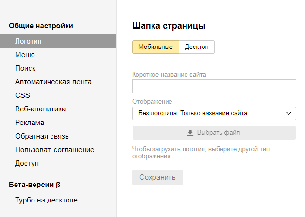 Гайд по турбо-страницам от Яндекса