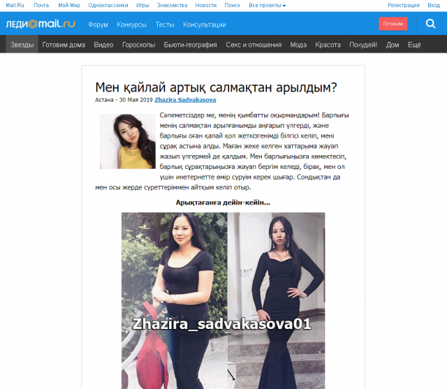 Кейс: сливаем похудалку на Казахстан из Facebook
