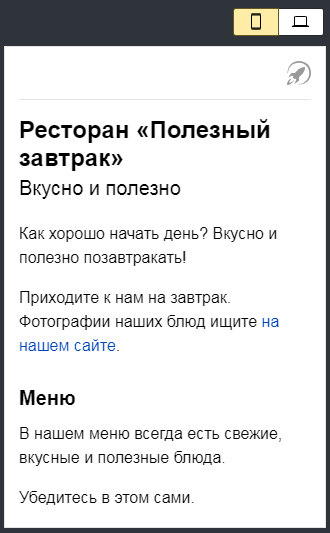 Гайд по турбо-страницам от Яндекса