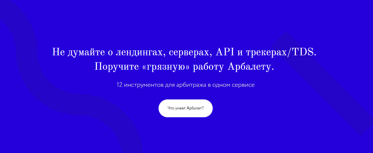 Арбалет