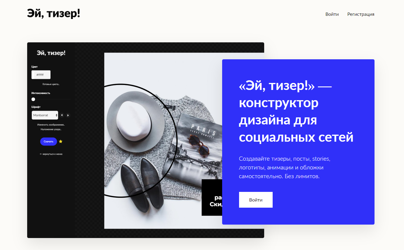 Эй, тизер!
