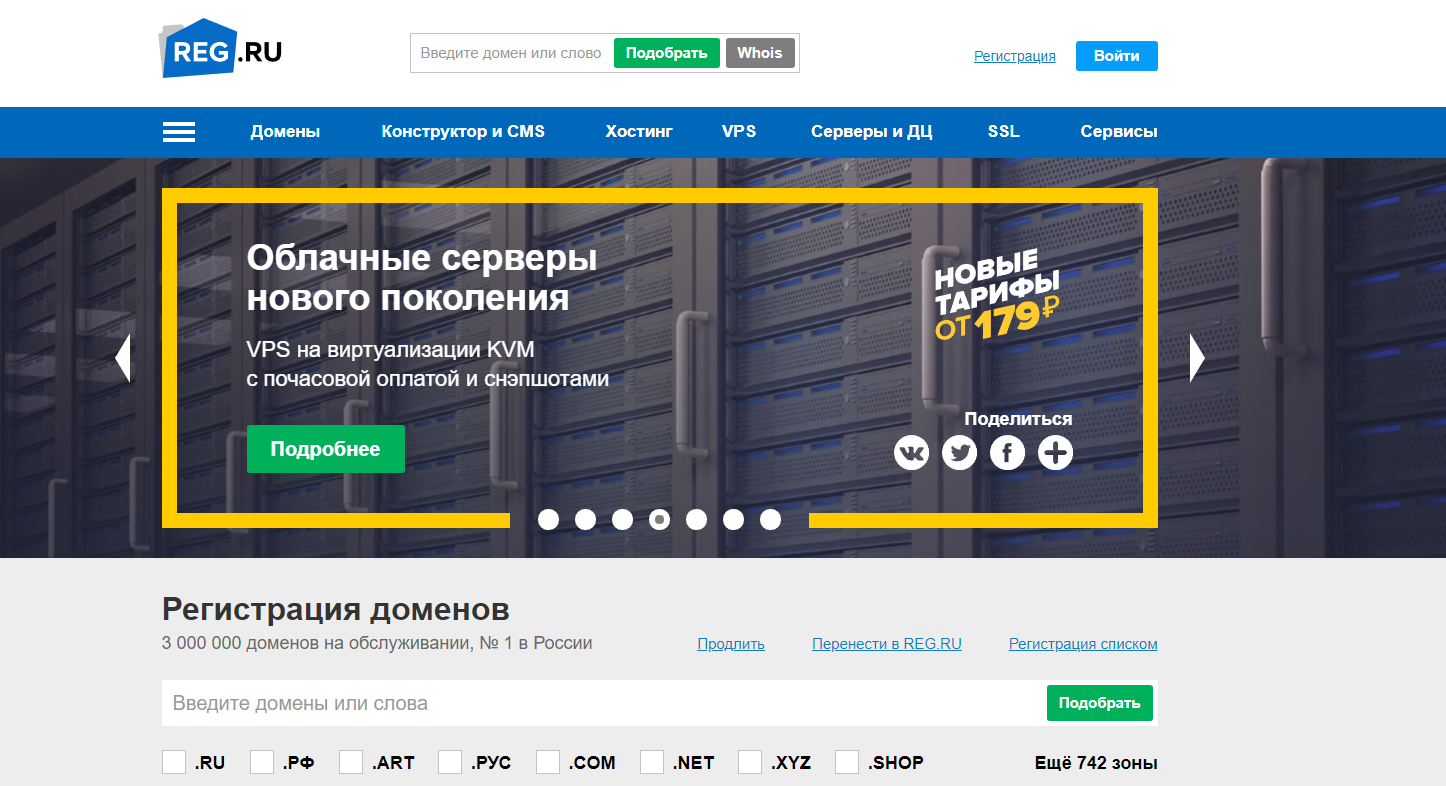 Y reg. Reg.ru. ООО регистратор доменных имен рег.ру. Reg.ru домен.