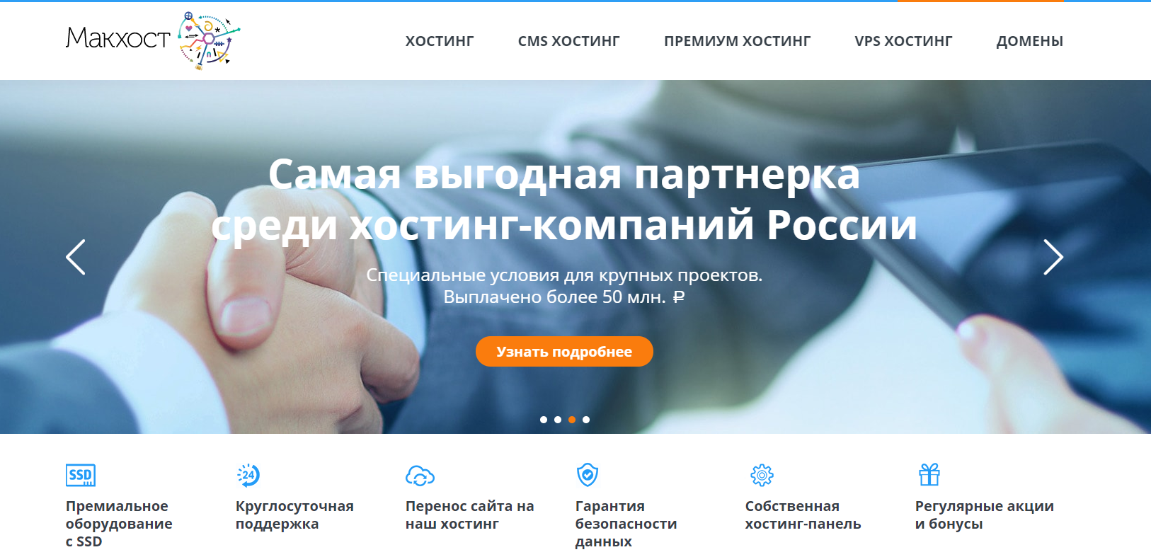 Хостинг Макхост