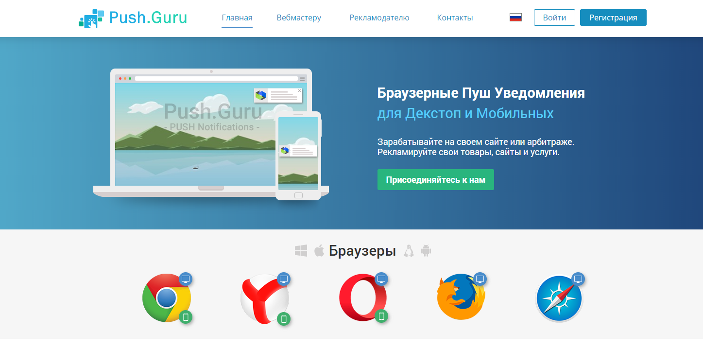 Браузерные Push-уведомления. Браузерный пуш. Пуш на сайте. Приложение гуру отзывы.