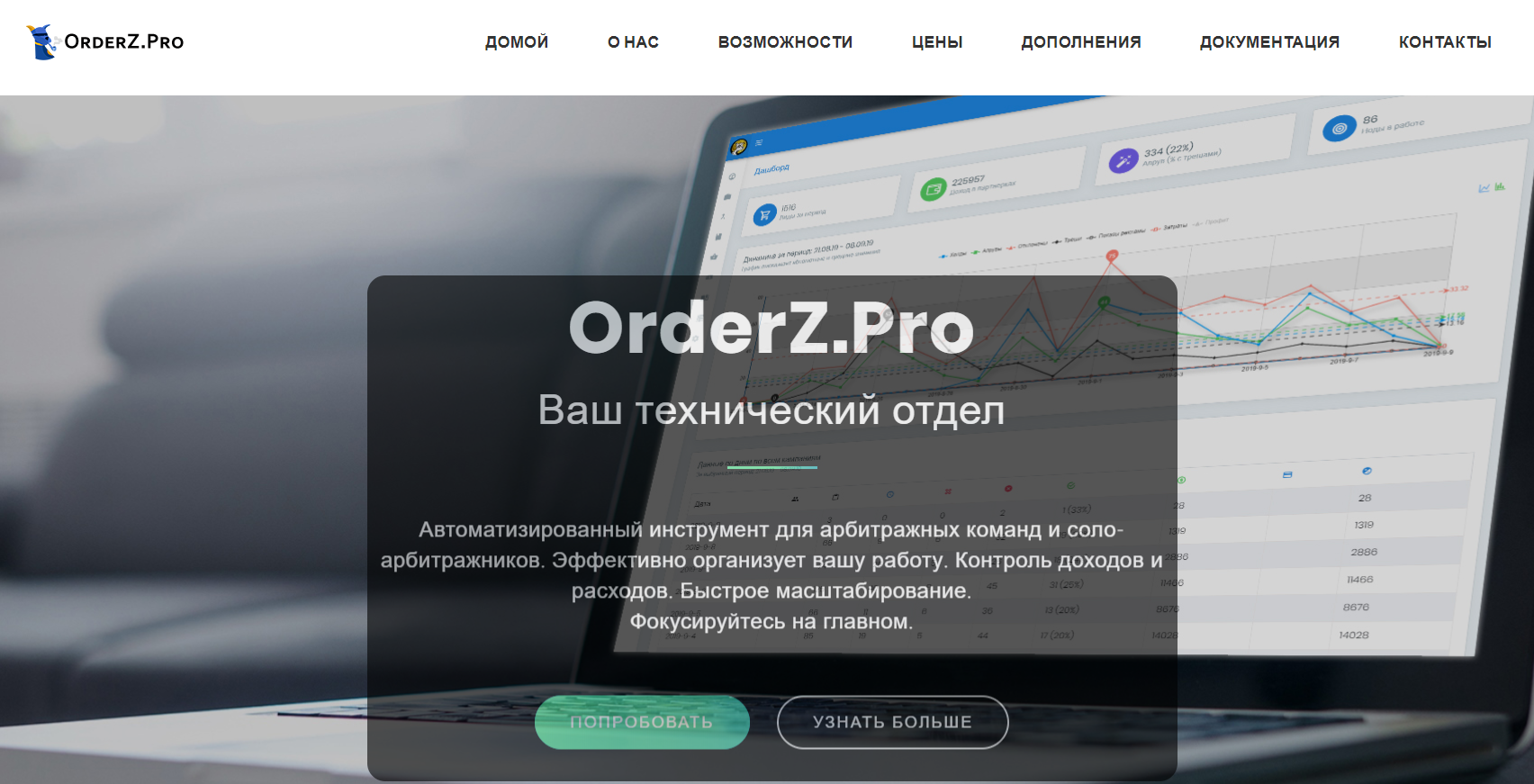 OrderZ.Pro