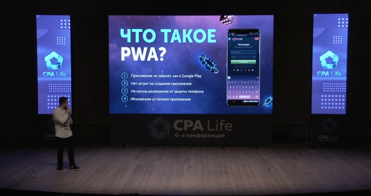 Доклад Вячеслава Чемоданова с конференции CPA Life: «PWA-приложения как основной источник в Gambling»