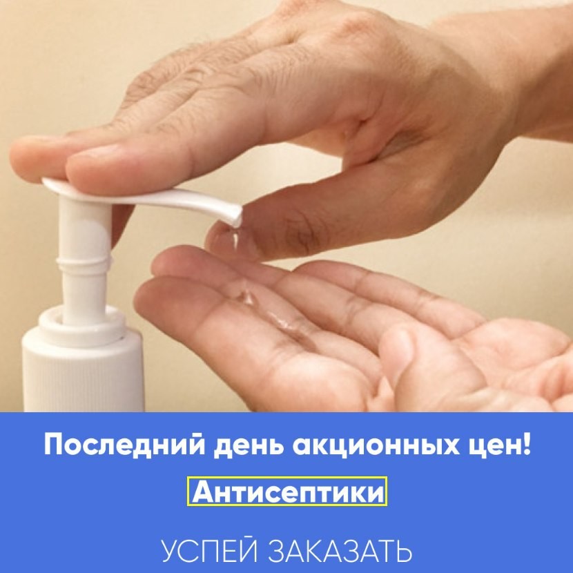 Кейс: сливаем на антисептик в Украину из Facebook
