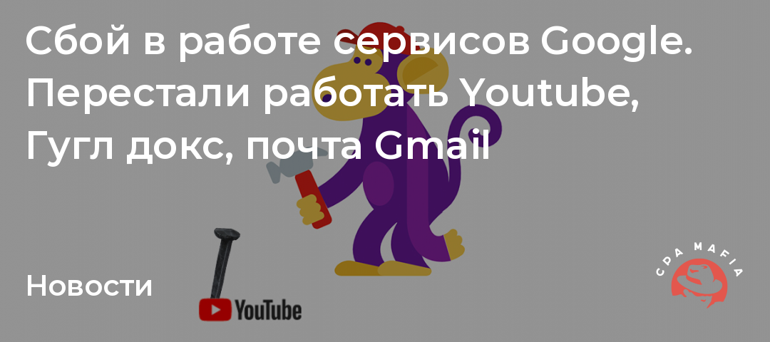 Гугл перестанет работать