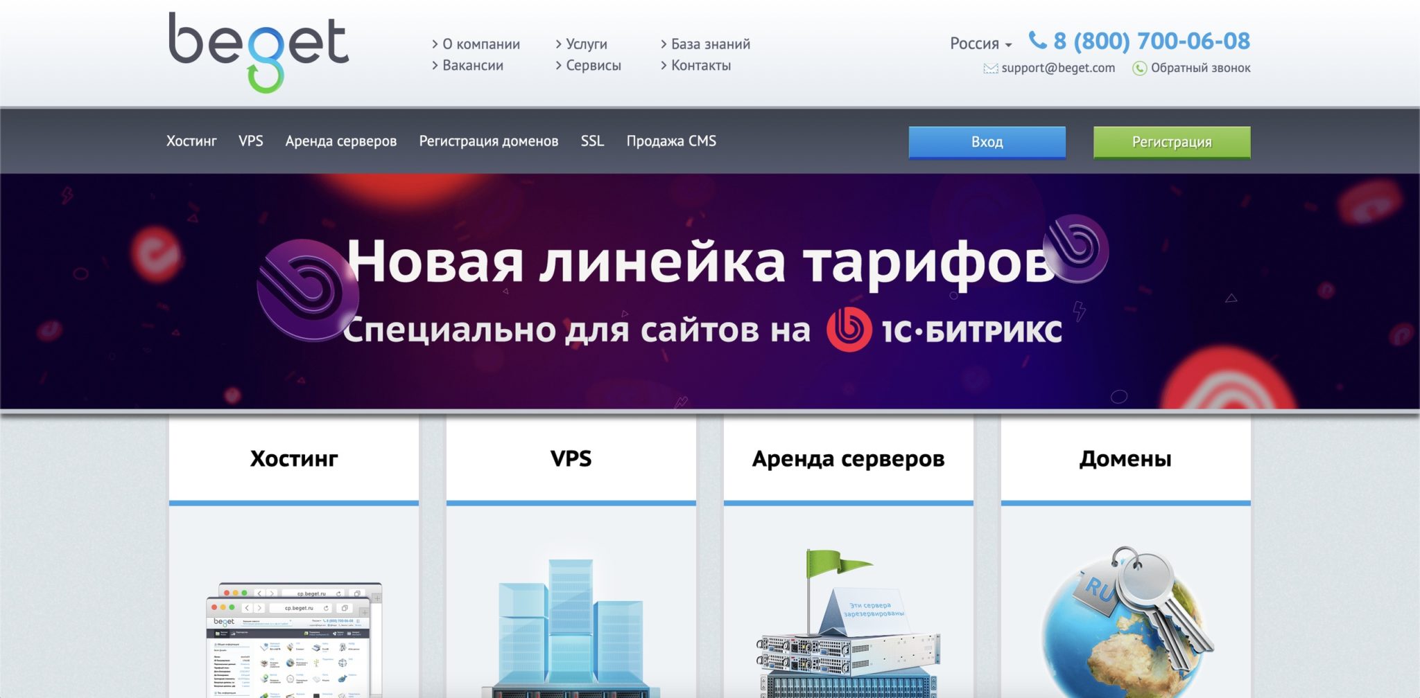 Хостинг для создания сайта. Бегет хостинг. Хостинги для cms WORDPRESS. Beget VPS. Хостинг бегет фото.