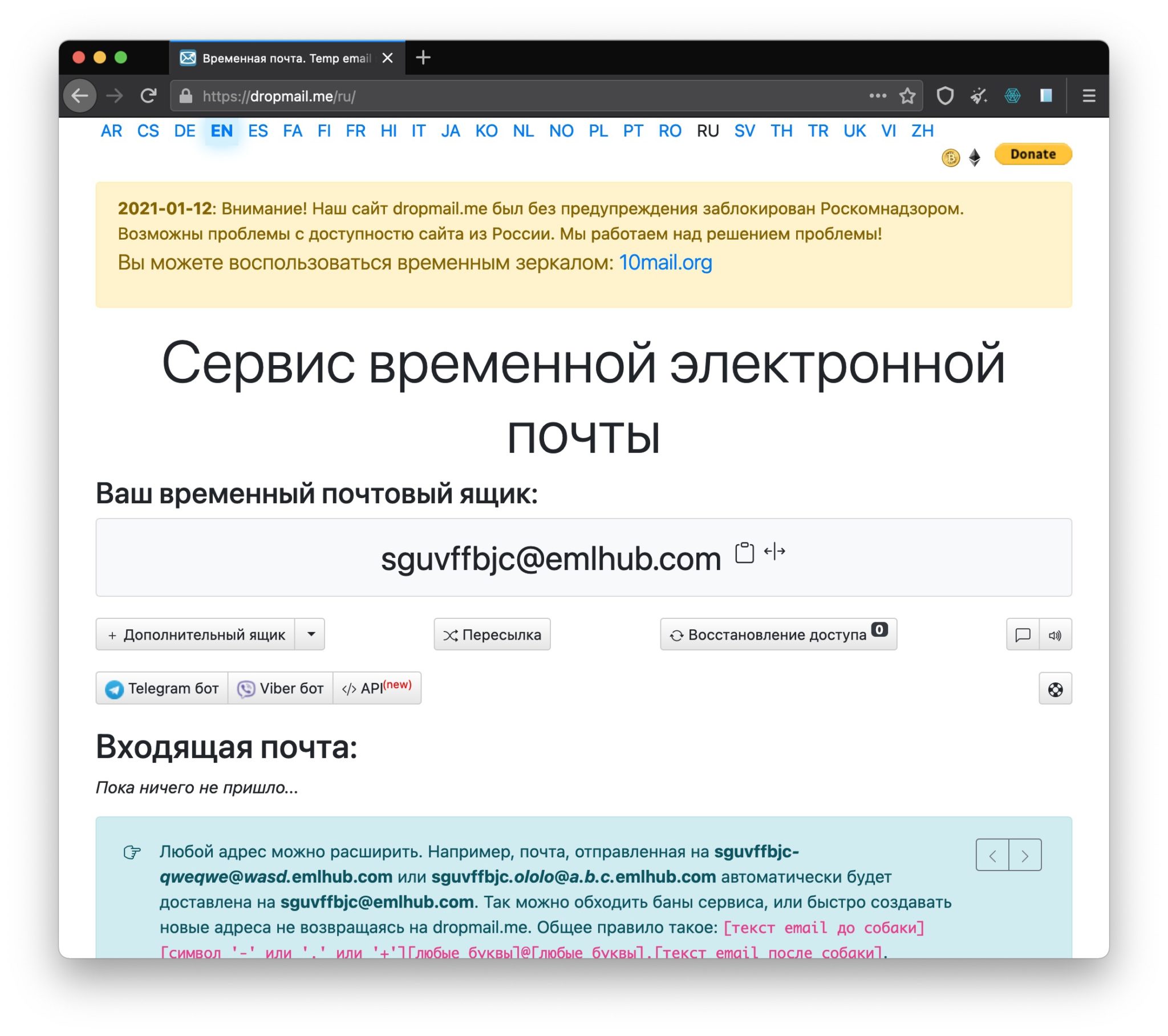 Временная почта от temp mail. Временная почта. сервис смс активаций. станция смс активации. дополнительные сервисы.