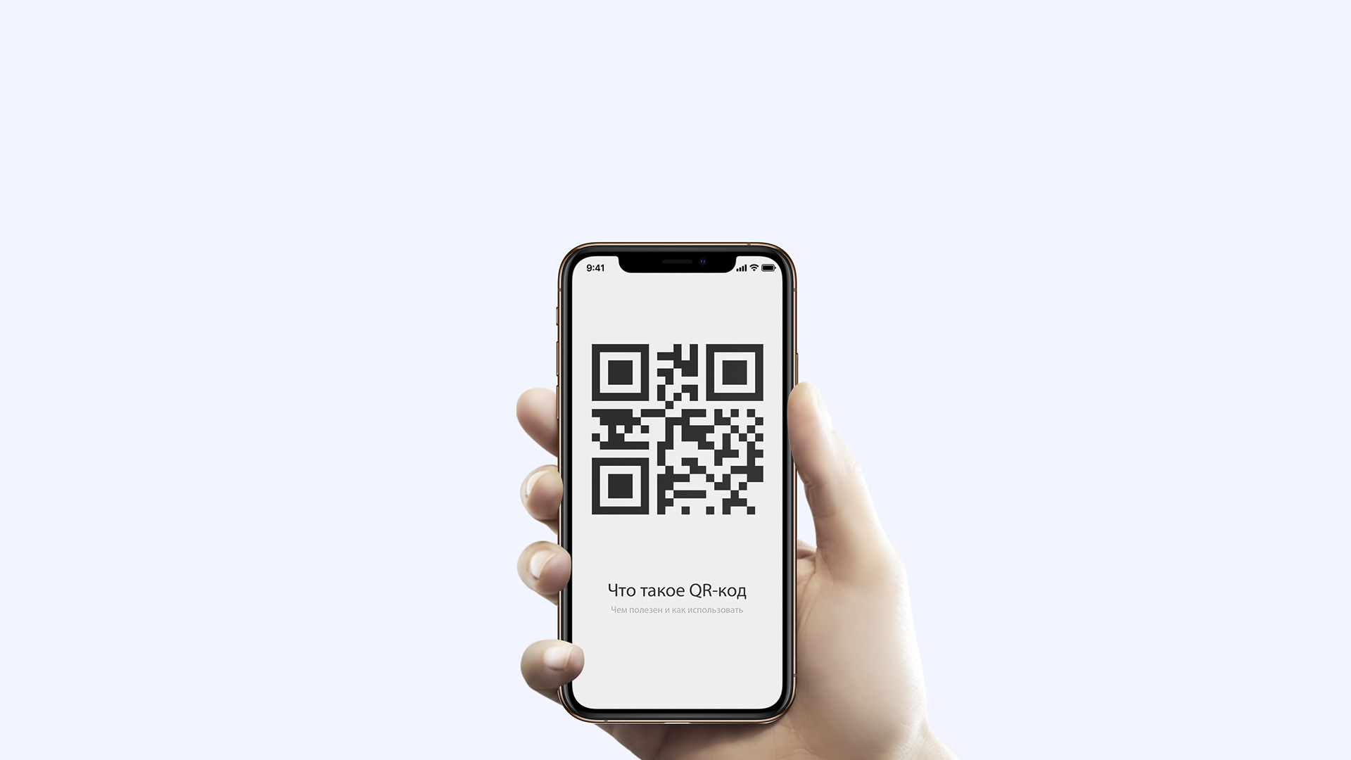 Что такое QR-код, чем он полезен, и как его можно использовать?