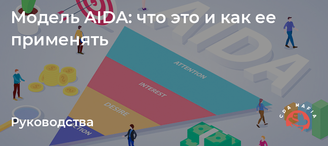 Aida схема написания текстов