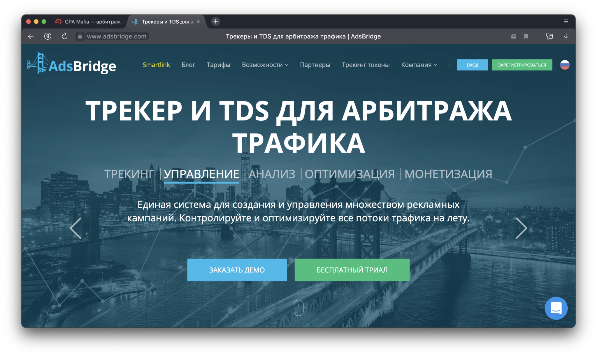 Бесплатные трекер без регистрации. ADSBRIDGE. Ads Bridge.