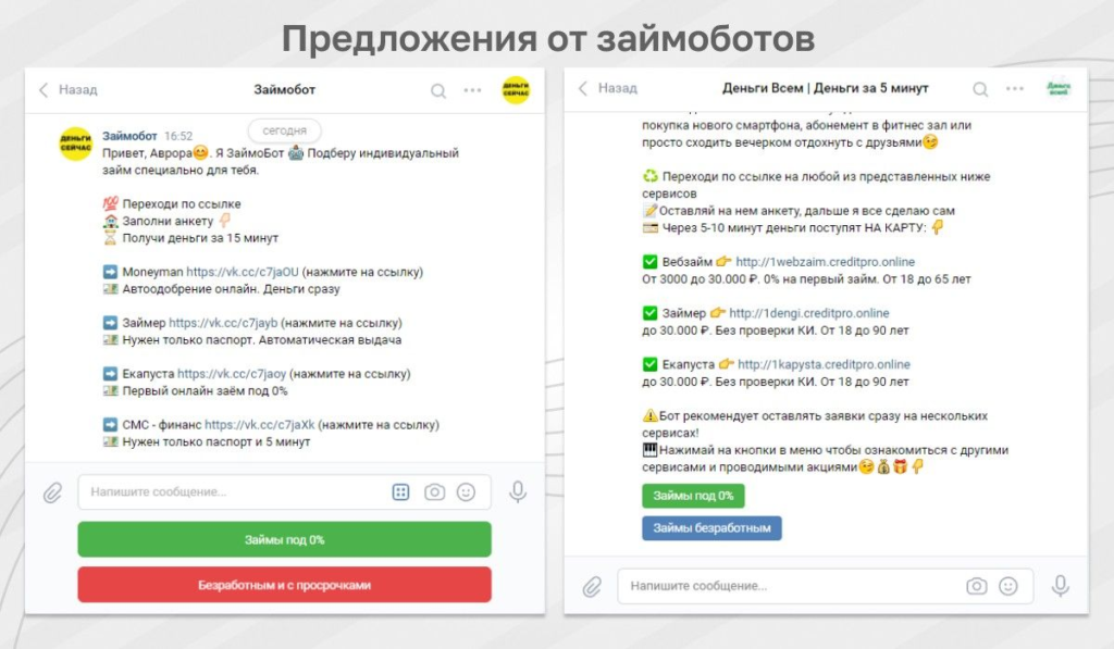 Как заработать 1 млн ₽ на займоботах во Вконтакте?