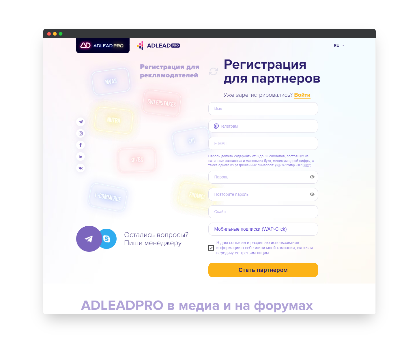 ADLEAD.PRO — обзор партнерки, отзывы о cpa-сети