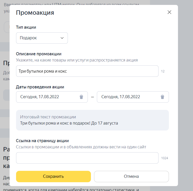 промоакции Яндекс Директ
