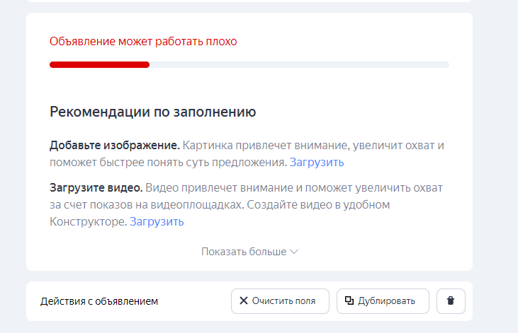 рекомендации по настройке Яндекс Директ