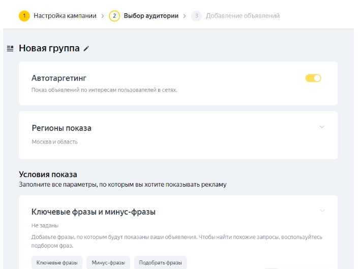 Яндекс Директ как настроить рекламу
